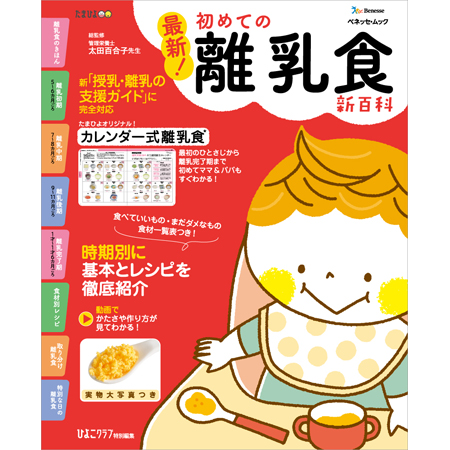 離乳食レシピ本のおすすめ人気ランキング【2026年6月】 4