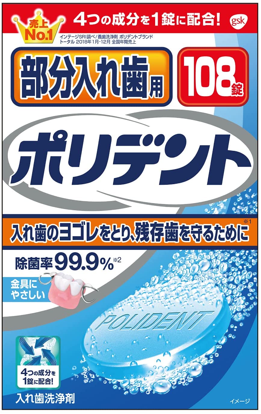 金属にやさしい部分入れ歯洗浄剤　除去率99.99%