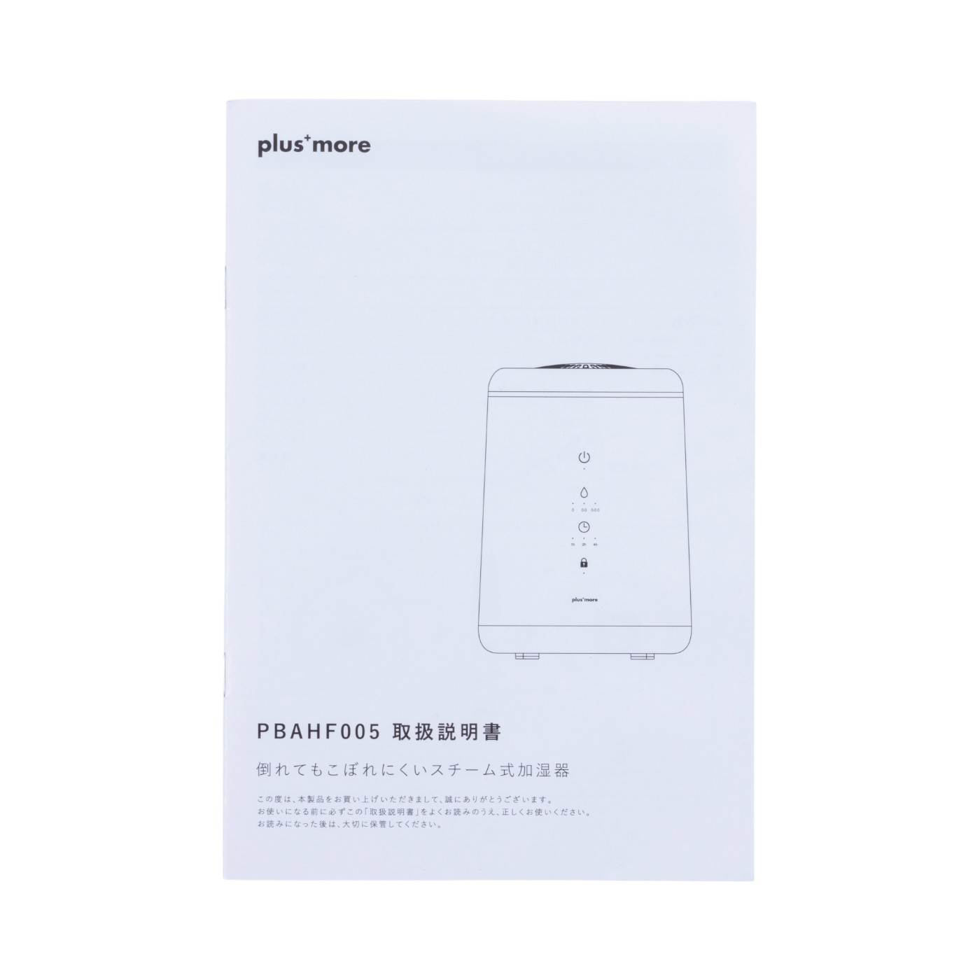 倒れてもこぼれにくいスチーム式加湿器 8