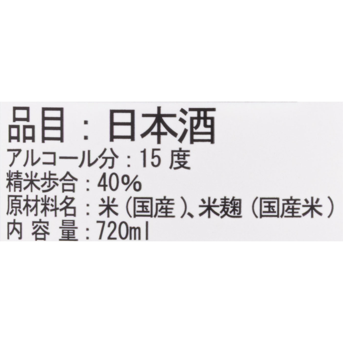 伯楽星 純米大吟醸 5