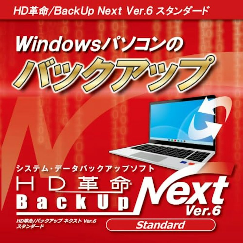 HD革命/BackUp Next Ver.6 Standard 1