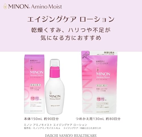 ミノン アミノモイスト エイジングケア ローション 詰め替え 2