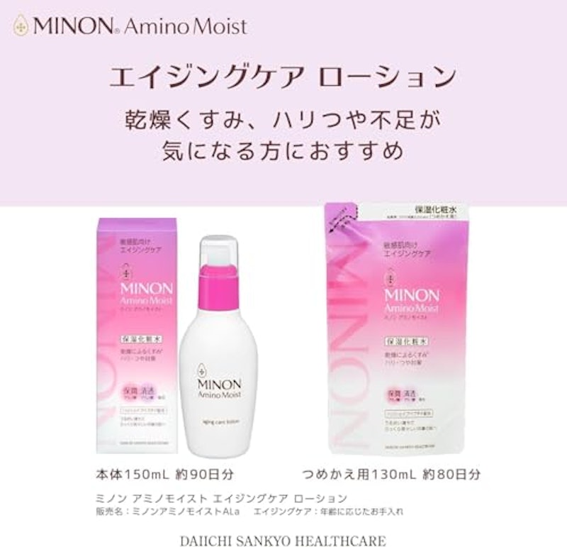 ミノン アミノモイスト エイジングケア ローション 詰め替え 2