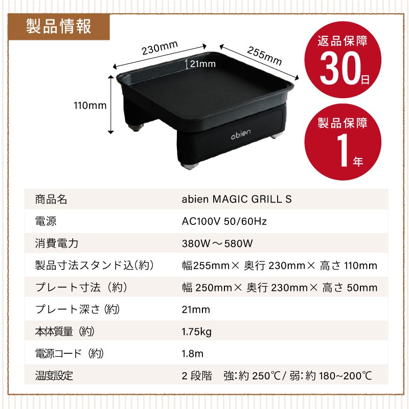 abien MAGIC GRILL S 11