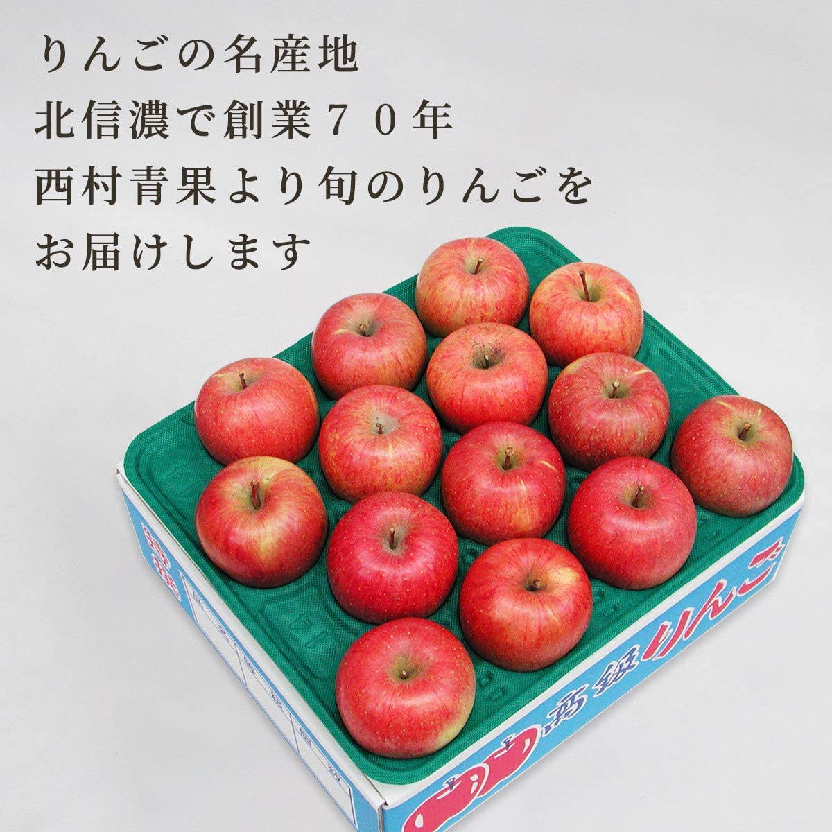 長野県産 サンふじ 2