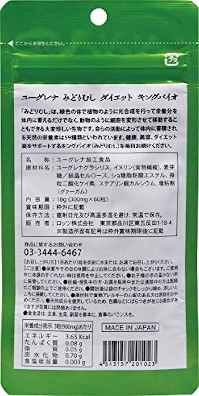 キングバイオ みどりむしダイエット 2