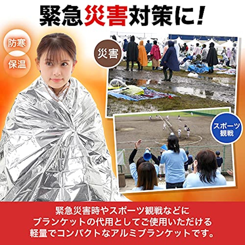 サバイバルシート 2