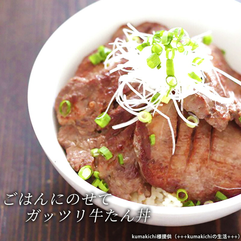 肉厚牛たん 塩味 7