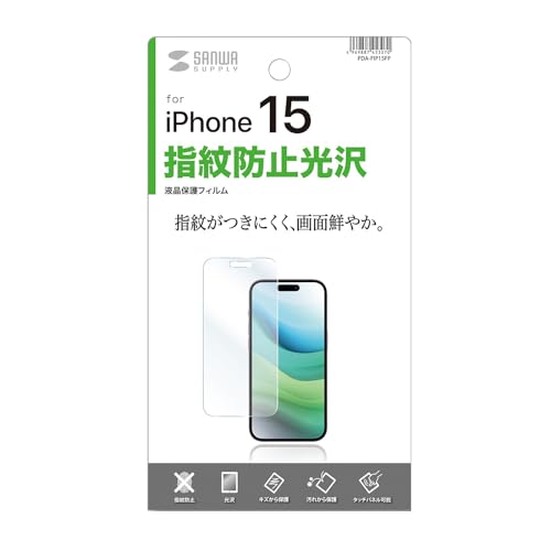 iPhone15用液晶保護指紋防止光沢フィルム 2