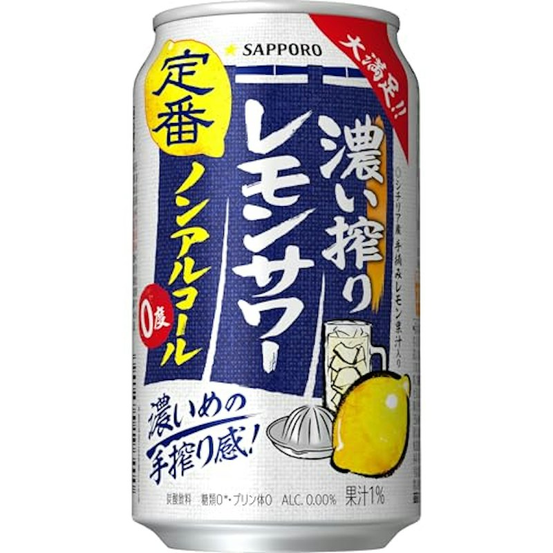 濃い搾りレモンサワー ノンアルコール 1