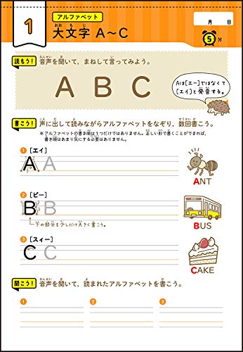 早ね早おき 朝5分ドリル 小学英語 アルファベットと英語の発音 3