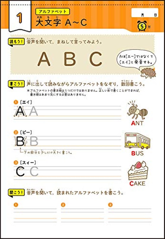 早ね早おき 朝5分ドリル 小学英語 アルファベットと英語の発音 3