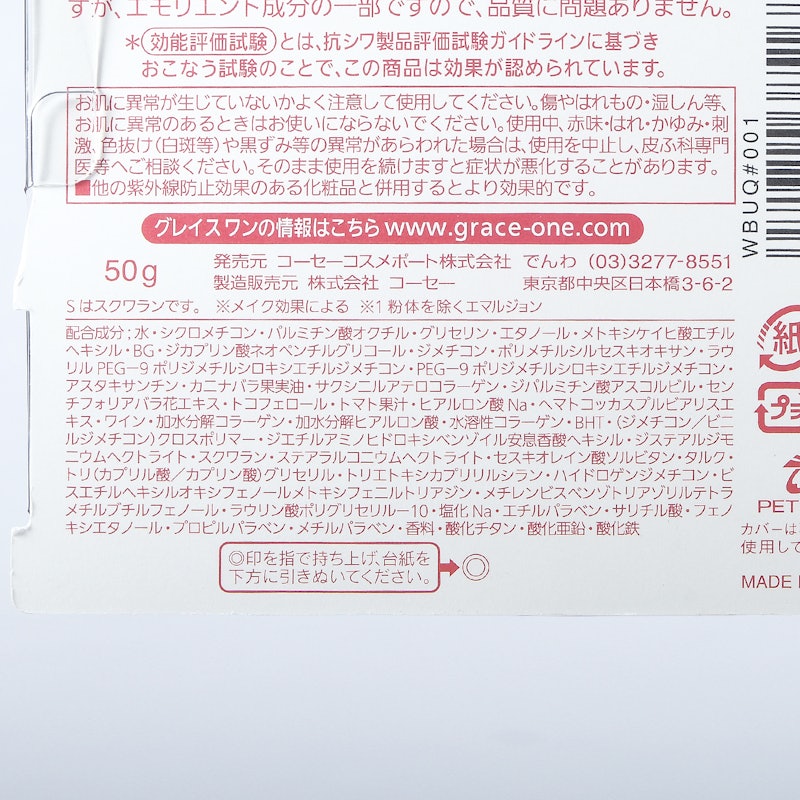 CCクリームUV 01 2