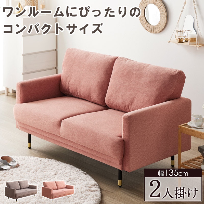 2人掛けソファ 1