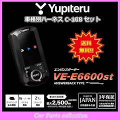 ユピテルのエンジンスターターのおすすめ人気ランキング | マイ ユピテルのエンジンスターターのおすすめ人気ランキング | マイ