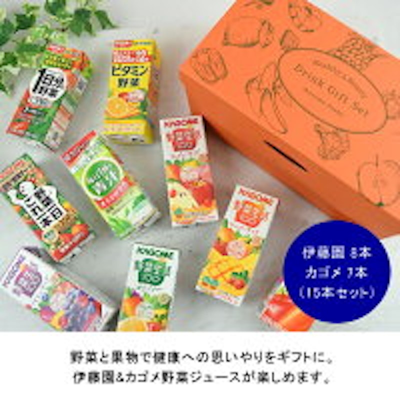 伊藤園&カゴメ 野菜ジュース詰め合わせギフト15本入り NO.1 4