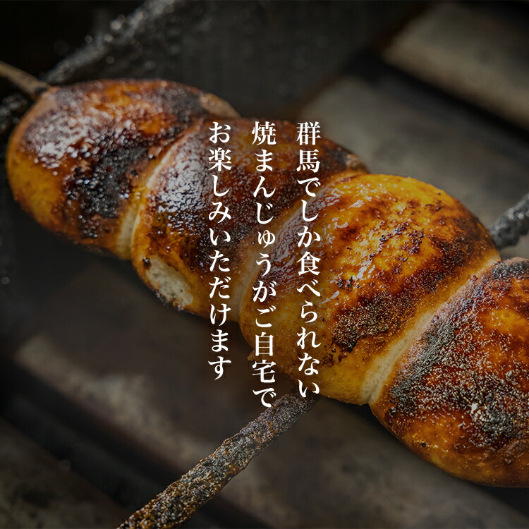 焼きまんじゅう 3