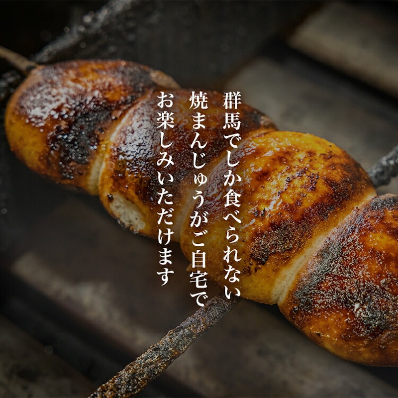 焼きまんじゅう 3