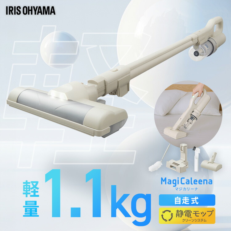 アイリスオーヤマ MagiCaleena（マジカリーナ）のスティッククリーナー