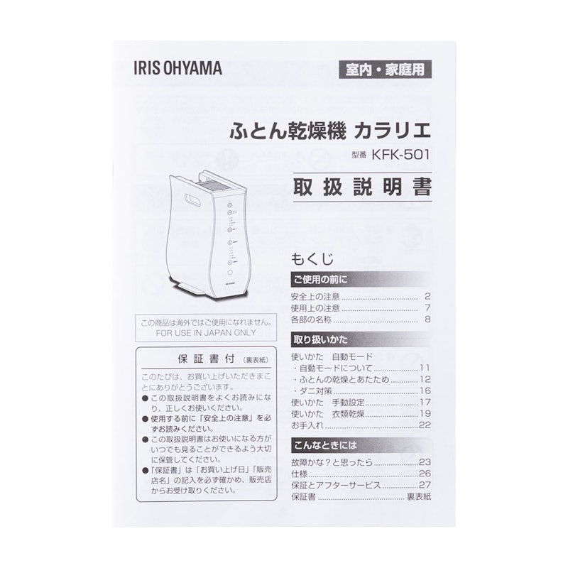 ふとん乾燥機 4