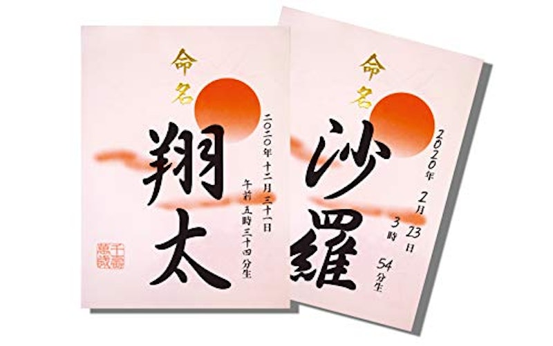 命名紙 専用額セット 2