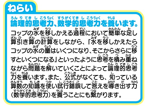 5と3で4を作る！水うつし論理パズル 3