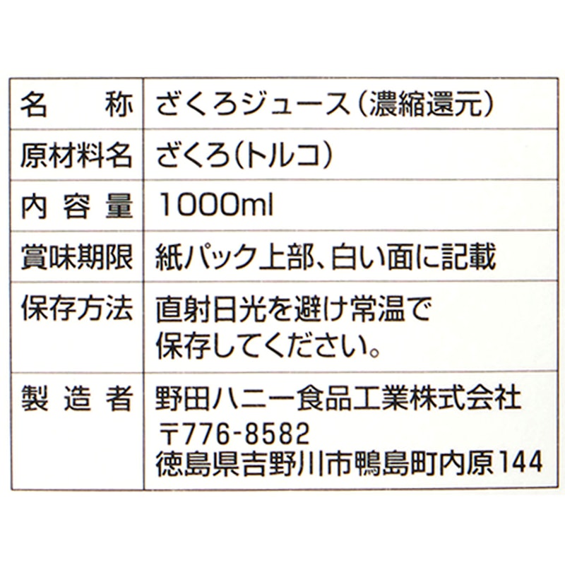 ざくろジュース 3