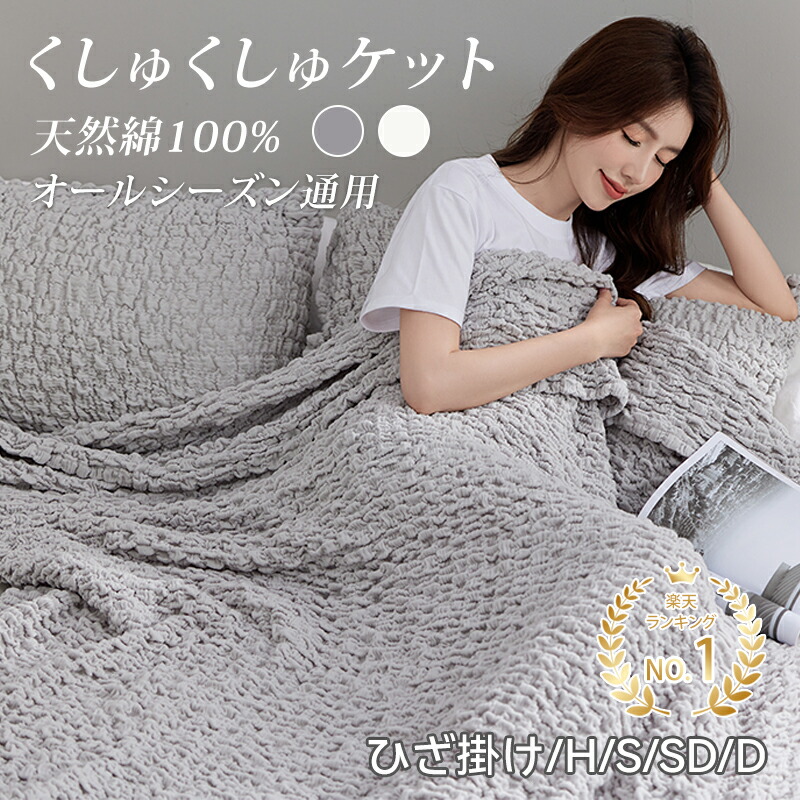 くしゅくしゅケット 1