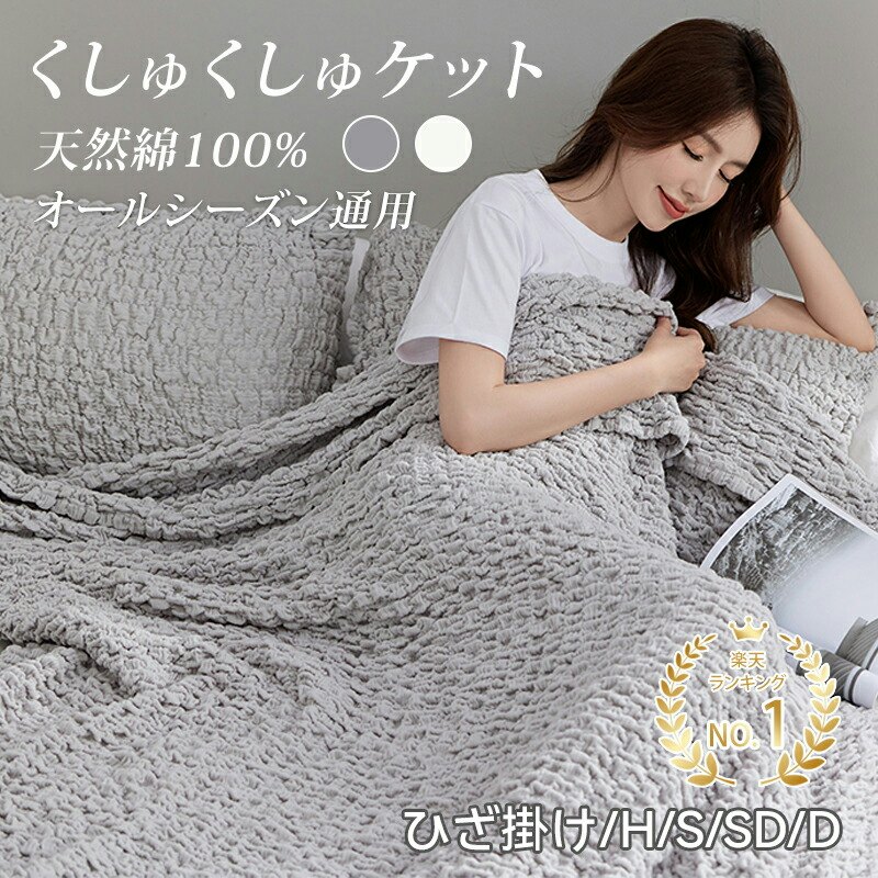 くしゅくしゅケット 1