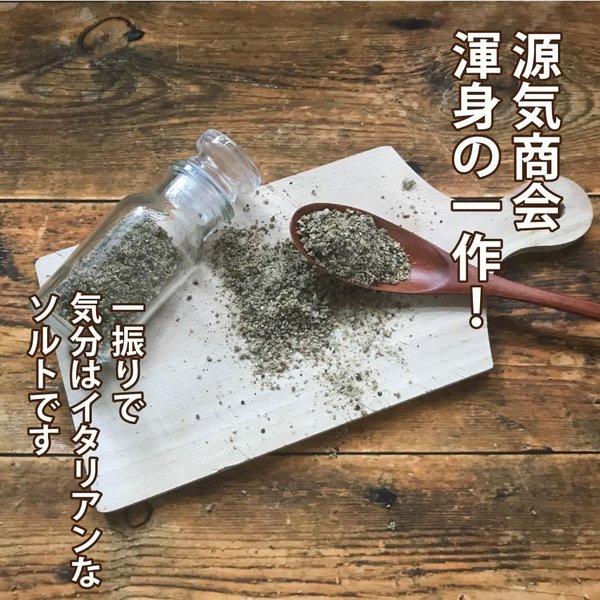 オリーブ ハーブソルト  1