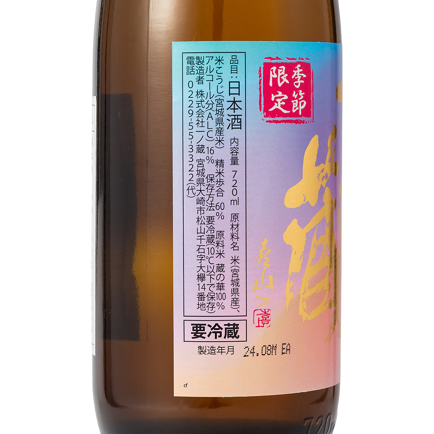 特別純米酒 ひやおろし 5