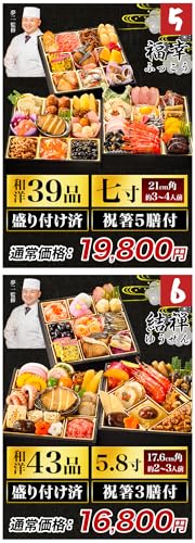 おせち福袋 6
