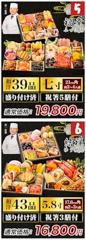 おせち福袋 6