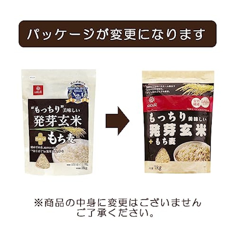 もっちり美味しい発芽玄米+もち麦 3
