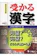 公職研 受かる漢字 警察官採用試験 1