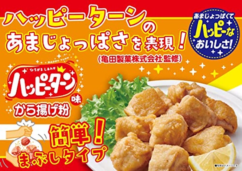 ハッピーターン味から揚げ粉 3