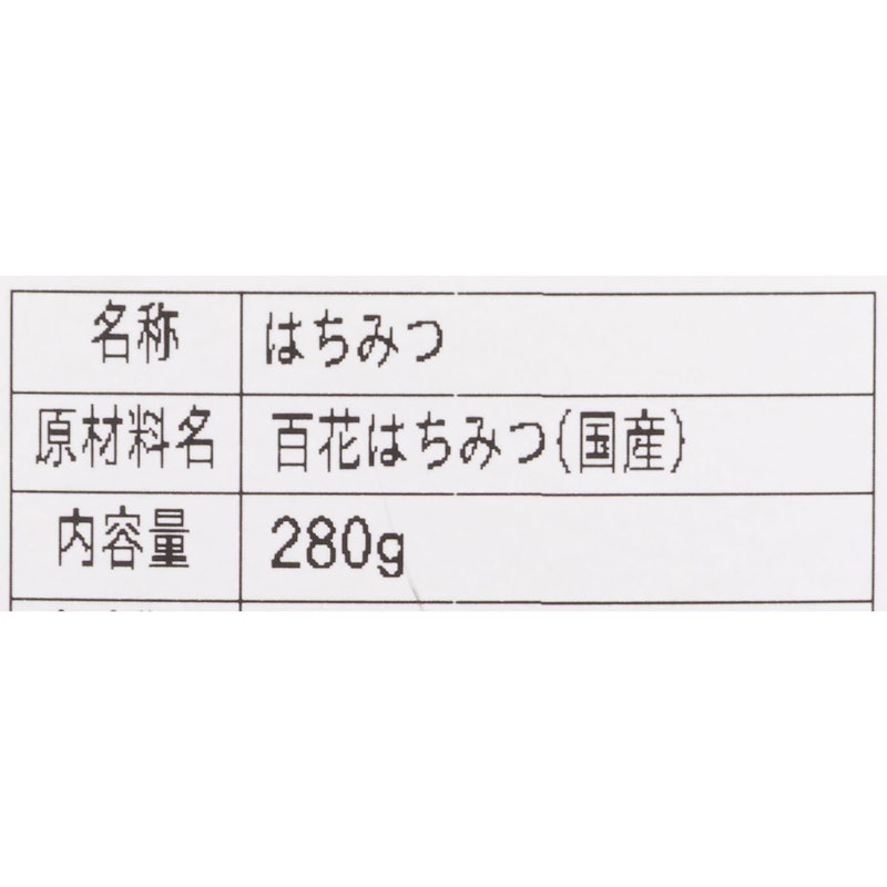 百花はちみつ 3