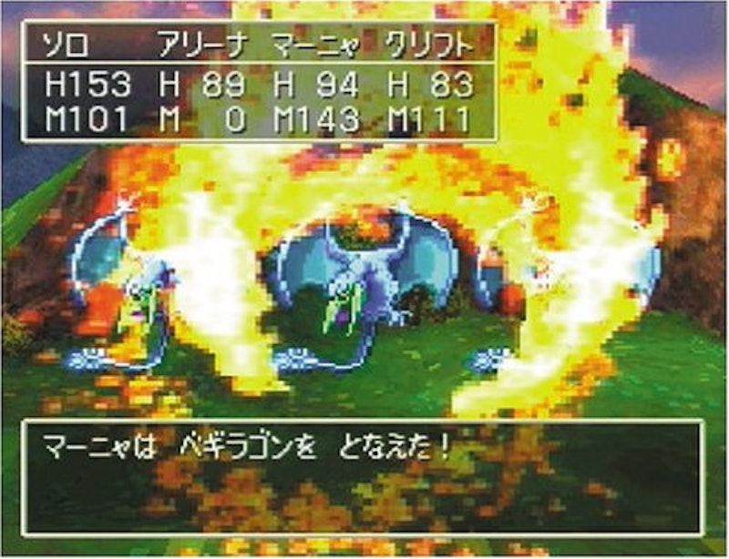 ドラゴンクエストIV 導かれし者たち 6