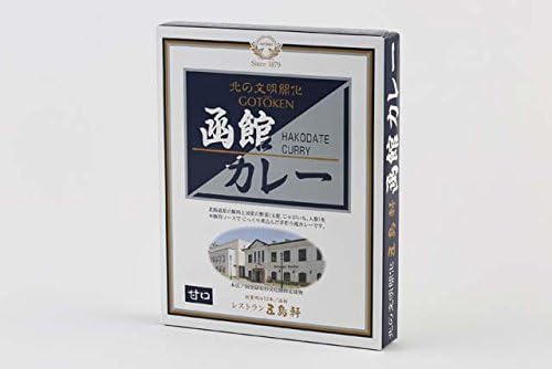 函館カレー 1