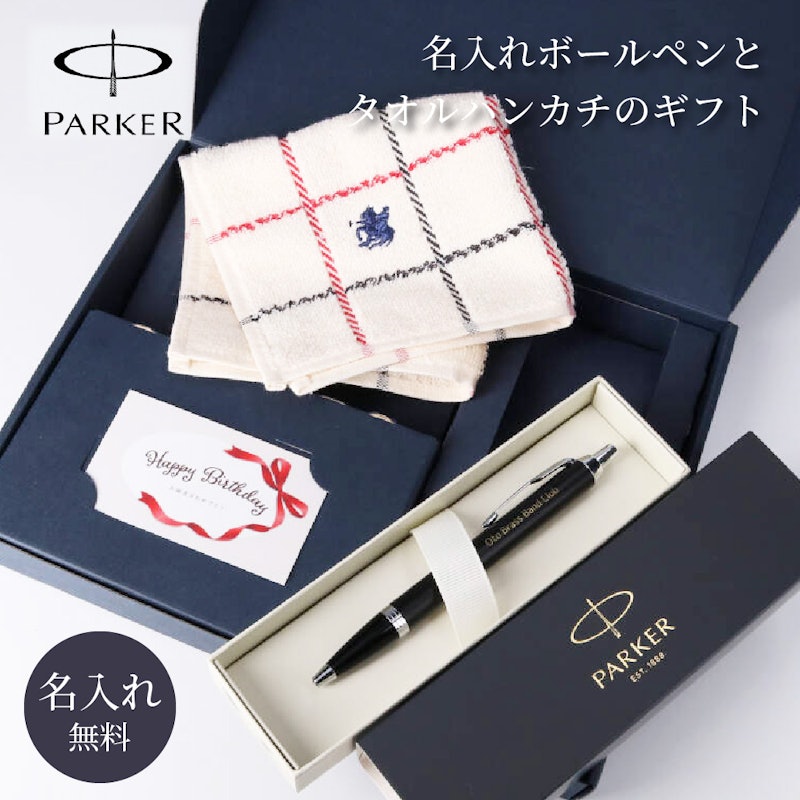 名入れボールペンとタオルハンカチのギフト 3