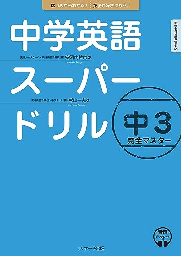 中学生用英語ドリルのおすすめ人気ランキング35選 | mybest