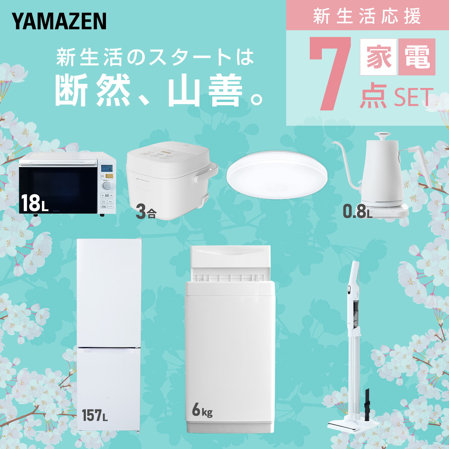 二人暮らし向け家電セットのおすすめ人気ランキング【2026年3月 