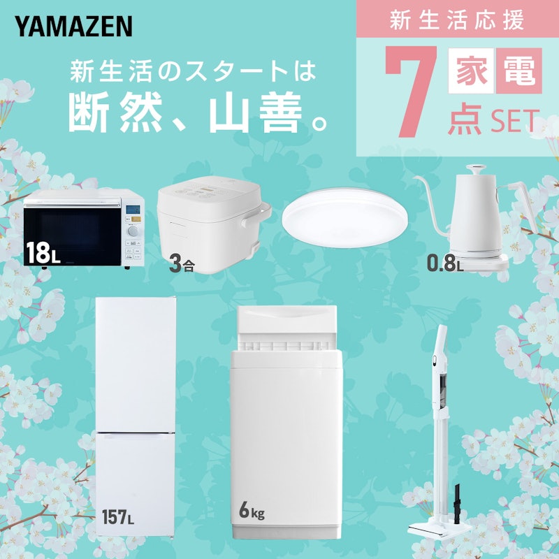 新生活家電7点セット 2