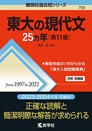 大学受験用現代文参考書&問題集のおすすめ人気ランキング50選【2024年 