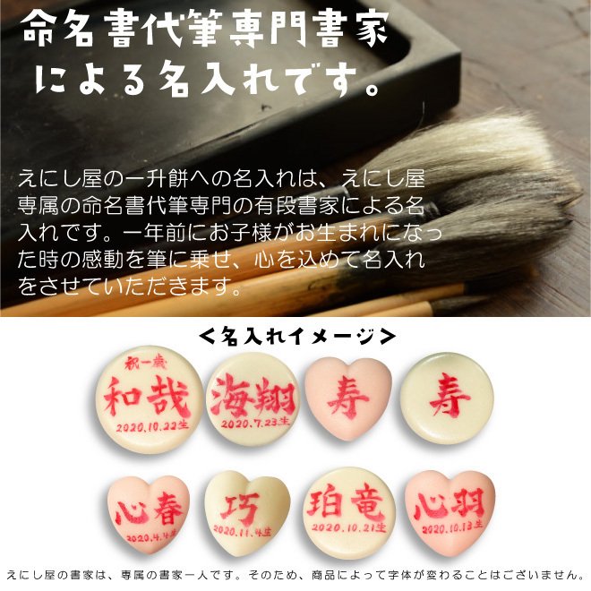 一升餅お祝いセット 14