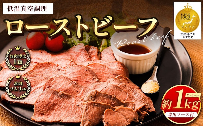 ローストビーフ 1