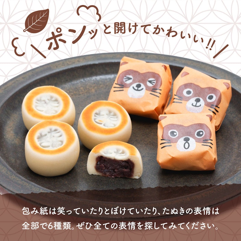 たぬきまんじゅう 6個入り 詰め合わせセット 8