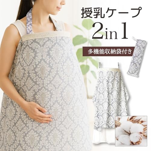 授乳ケープ 2
