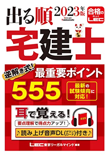 2023年】宅建のテキストのおすすめ人気ランキング50選 | mybest