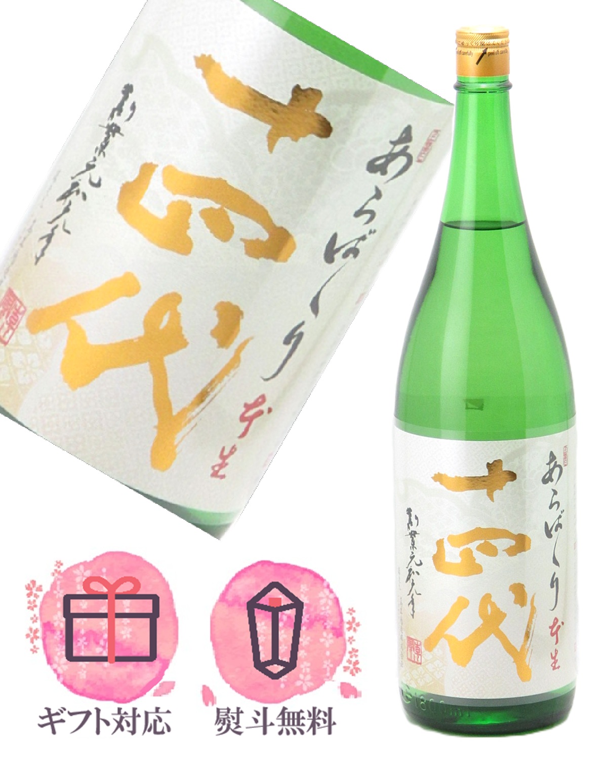純米大吟醸 あらばしり上諸白 本生 3